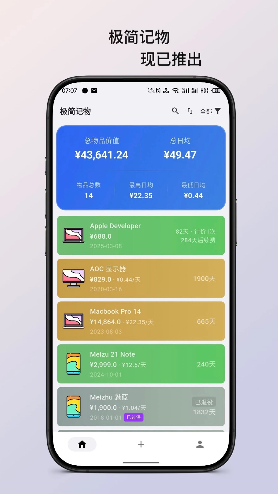 极简记物图3