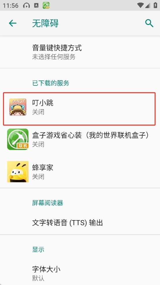 叮小跳广告拦截图12