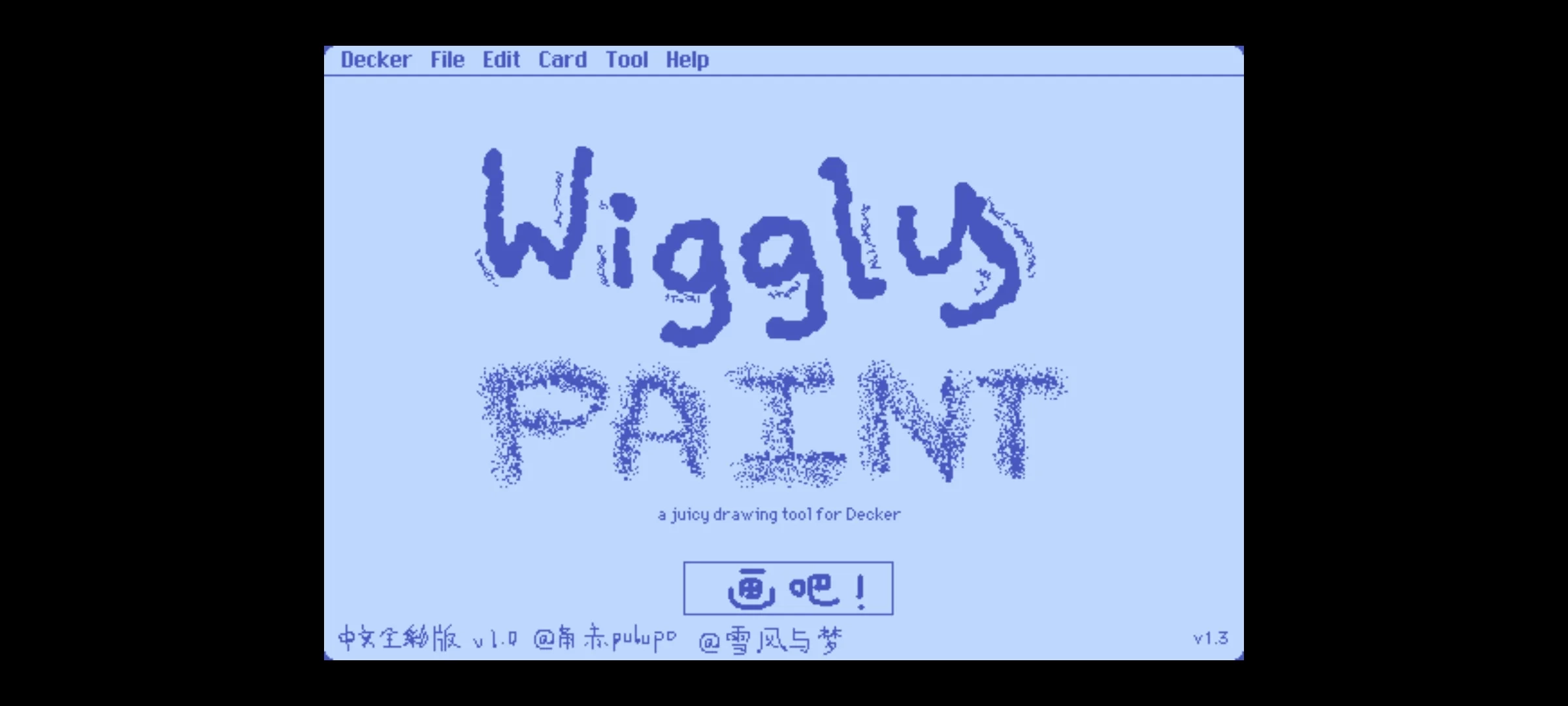Wigglepaint中文全彩版(2)