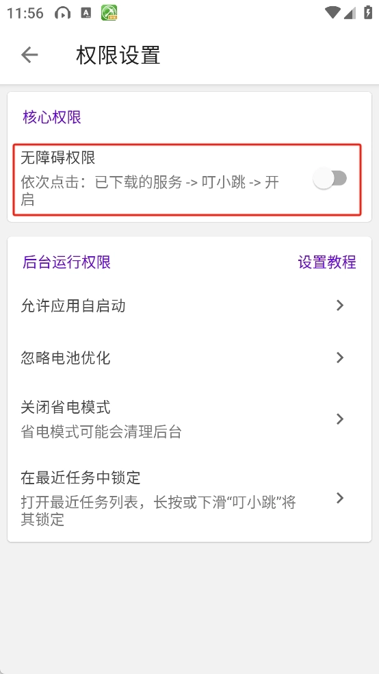 叮小跳广告拦截图13