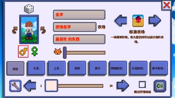 星露谷物语柠版1