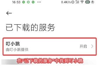 叮小跳广告拦截图7