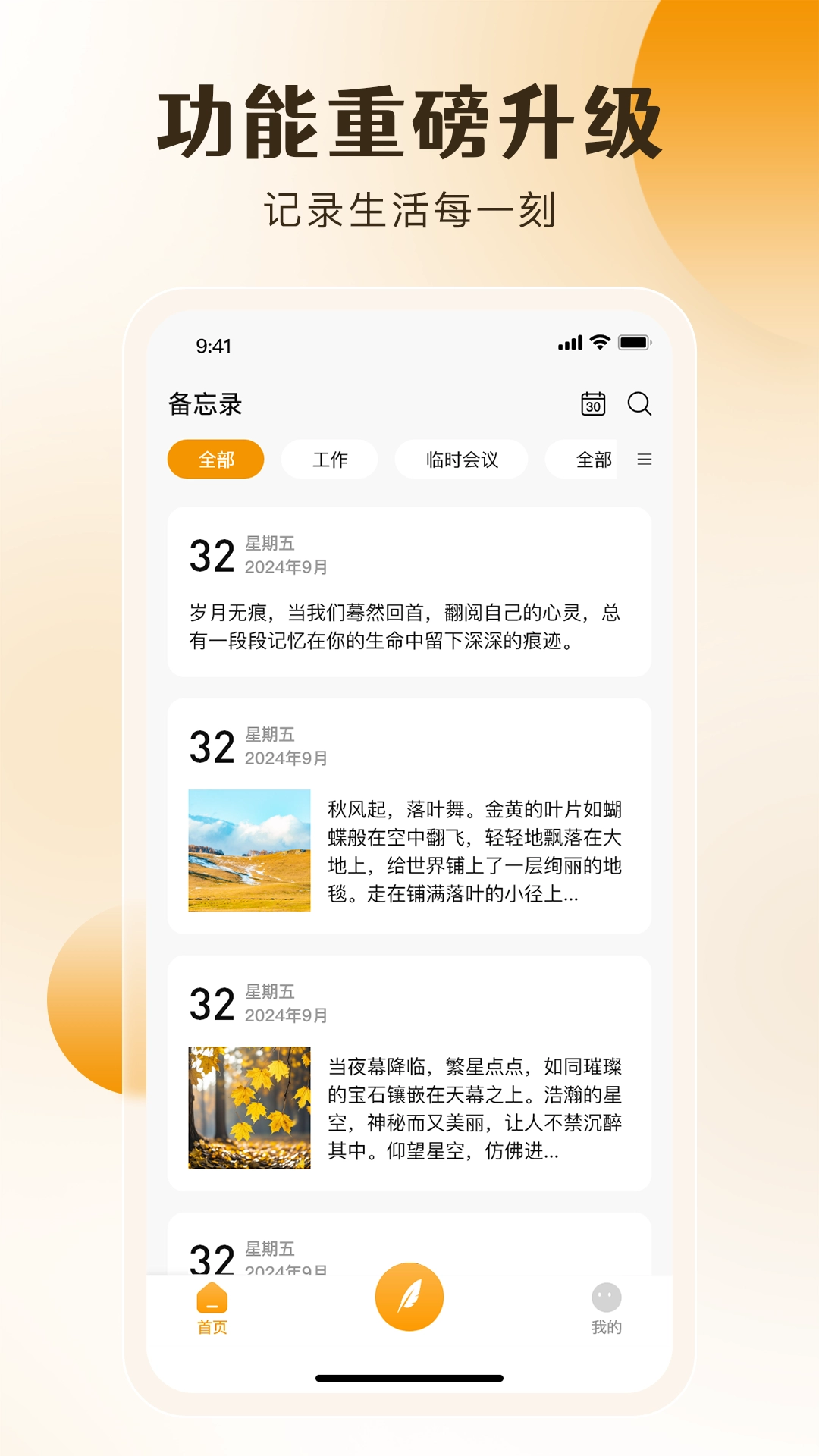 桌面备忘录3