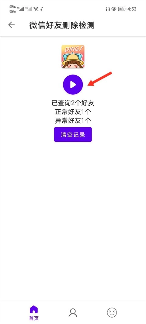 叮小跳广告拦截图4
