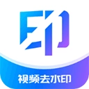 秒闪去水印免费