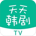 天天韩剧TV最新版