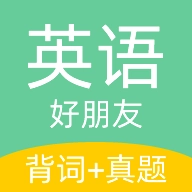 英语好朋友