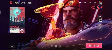 无畏契约源能行动手游