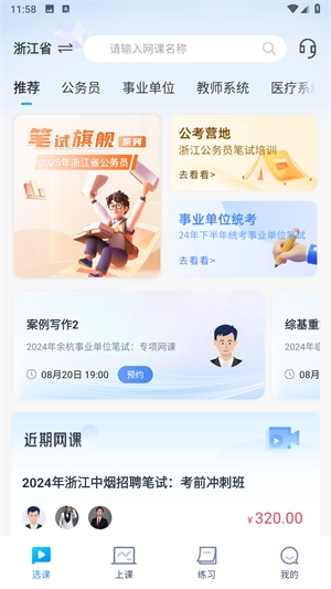 32学苑题库最新下载