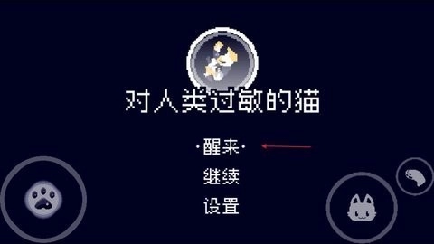 对人类过敏的猫手机版安卓下载