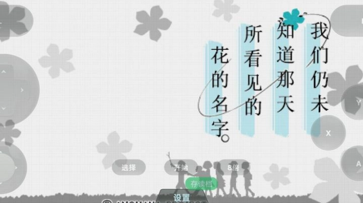 未闻花名手机版