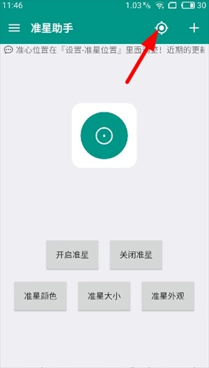 狙击准星助手免费版