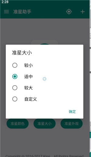 狙击准星助手免费版