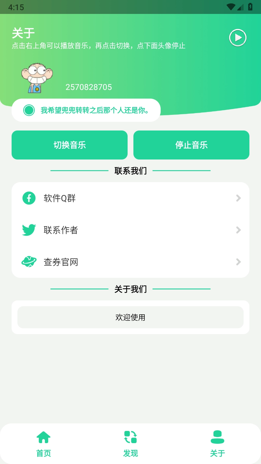 漫波语音盒子