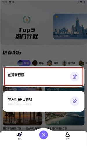 指北旅行安卓版