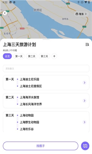 指北旅行安卓版