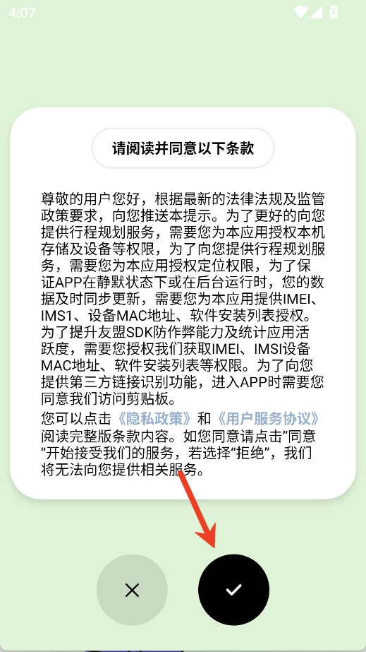 指北旅行安卓版