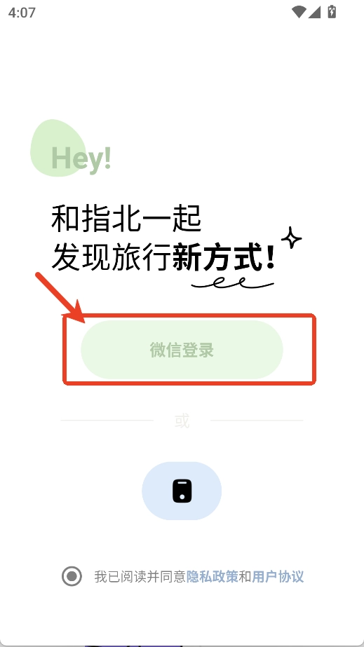指北旅行安卓版