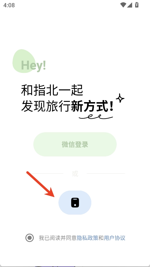 指北旅行安卓版