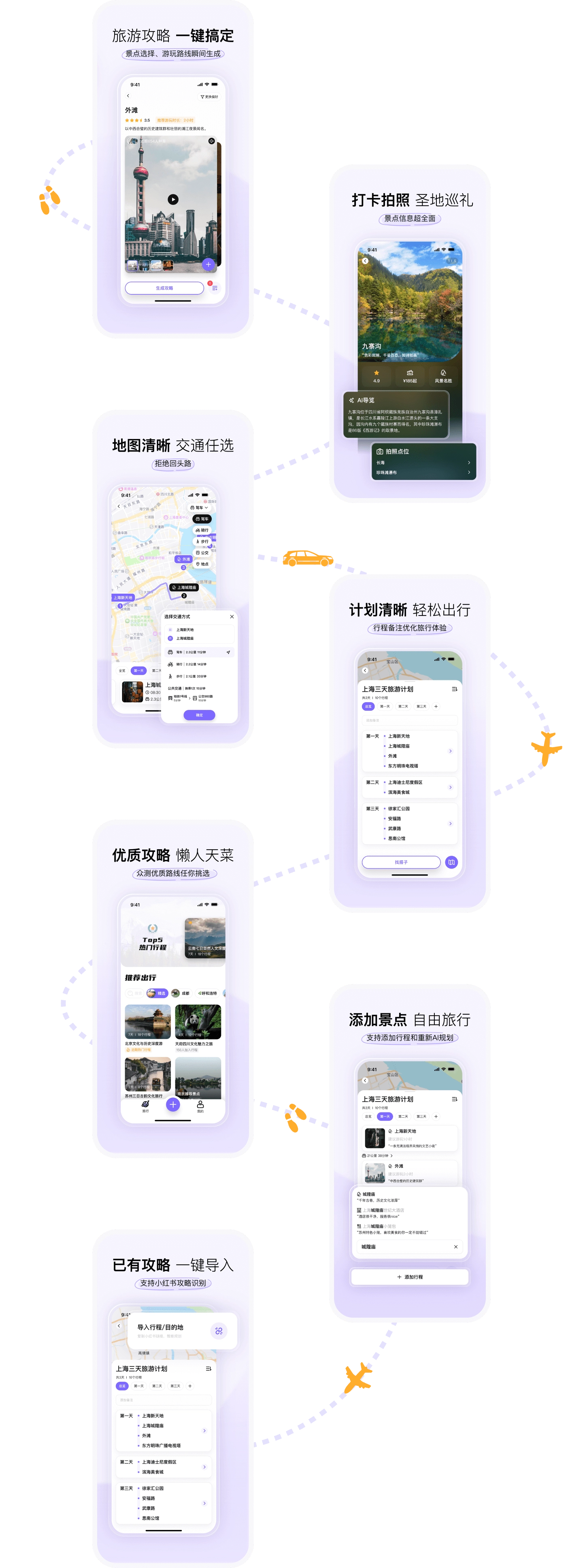 指北旅行安卓版