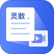 灵敢文案提取