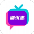 剧优惠