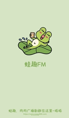 蛙趣FM免費版軟件下載