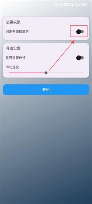 自动滑动器免费最新版下载