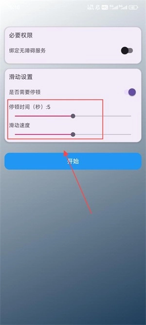 自动滑动器免费最新版下载