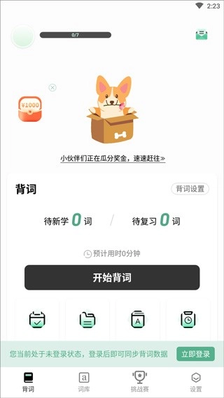 小吉背单词软件app下载