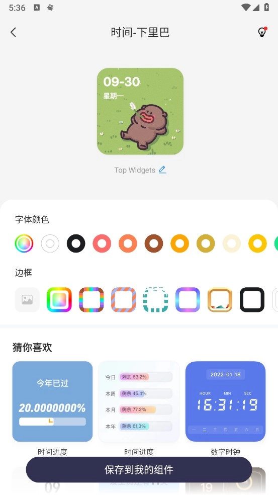 万能小组件安卓版软件下载