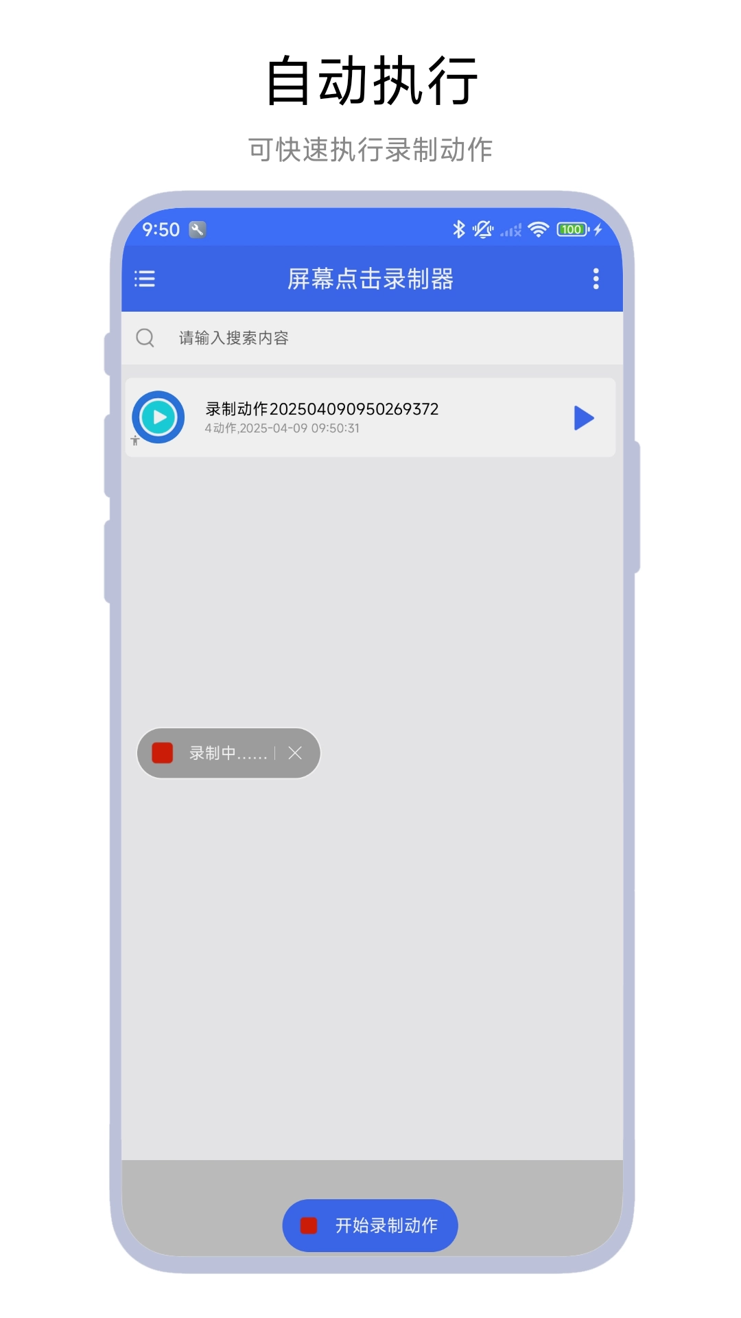 屏幕点击录制器安卓版下载