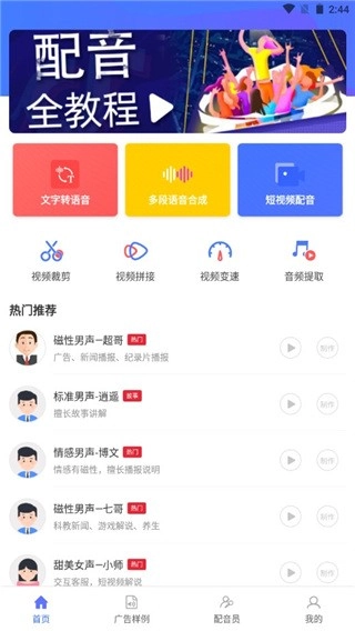 配音大师专业版安装包下载