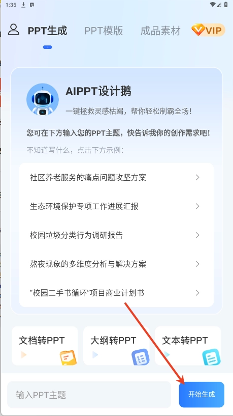 AiPPT設(shè)計(jì)鵝