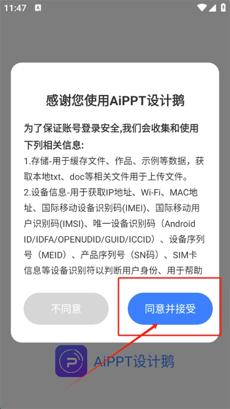 AiPPT設(shè)計(jì)鵝