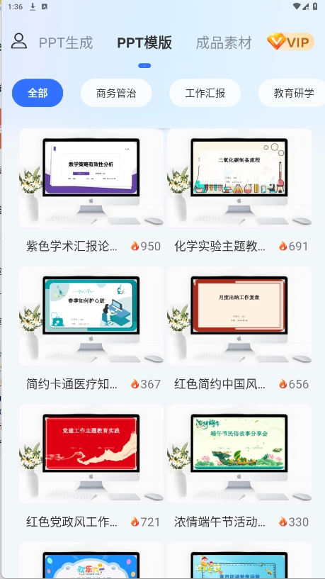 AiPPT設(shè)計(jì)鵝