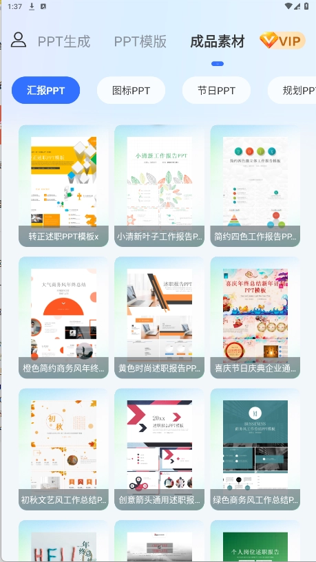 AiPPT設(shè)計(jì)鵝