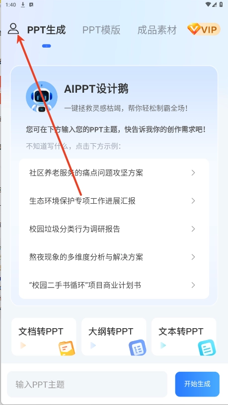 AiPPT設(shè)計(jì)鵝