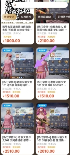 收游幫游戲交易平臺