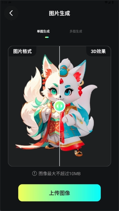 AI圖片轉(zhuǎn)3D