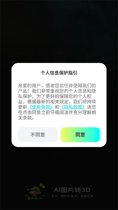 AI圖片轉(zhuǎn)3D