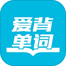 爱背单词