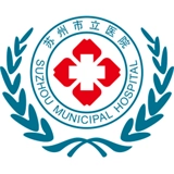 苏州市立医院