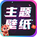 主题壁纸大全免费版