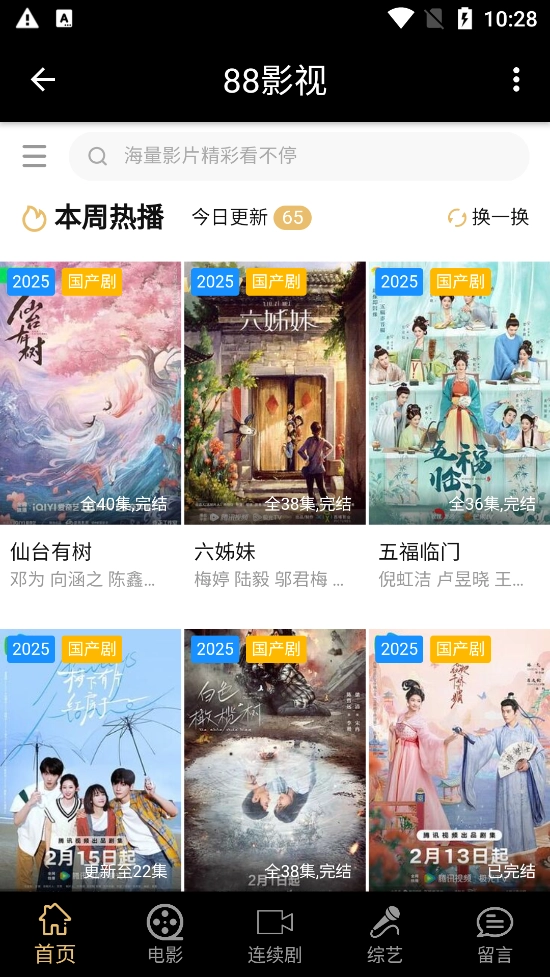 88影视网app下载