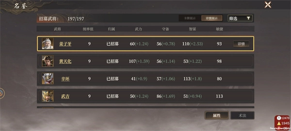 《封神开天》敏捷武将推荐与加点攻略