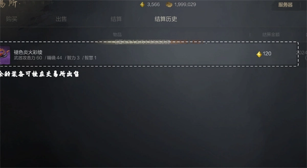 关于剑灵2神石买卖具体位置的介绍与说明