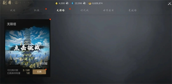 剑灵2无限塔玩法攻略与介绍分享