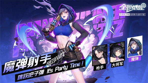 《全职觉醒火枪手之魔弹射手分支玩法全攻略》