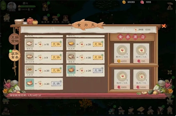 《桃源记2》食卷获取方法攻略大公开